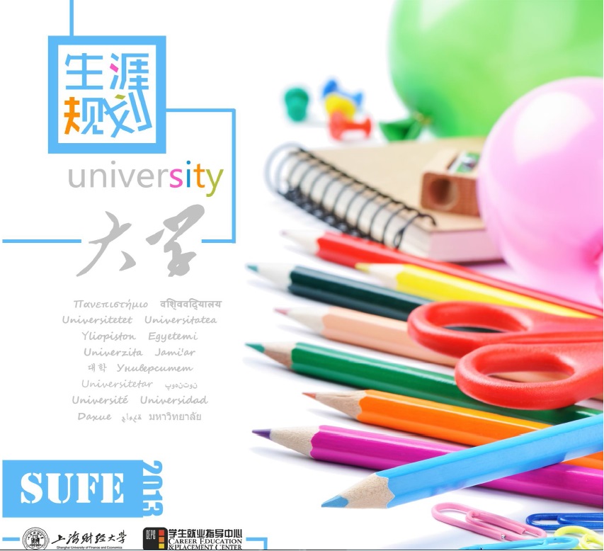 生涯规划——大学 (2).jpg